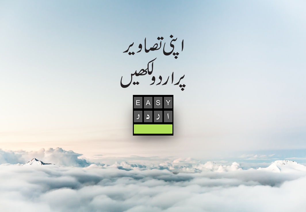 essay urdu keyboard